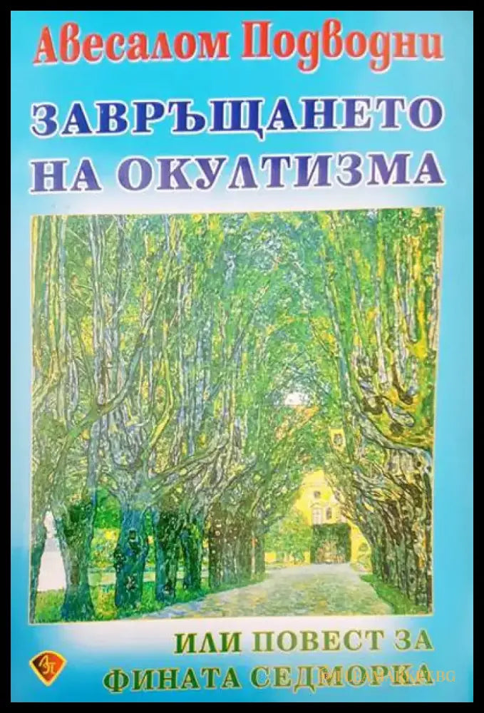 Приятелство с Бога (1525) - Книга