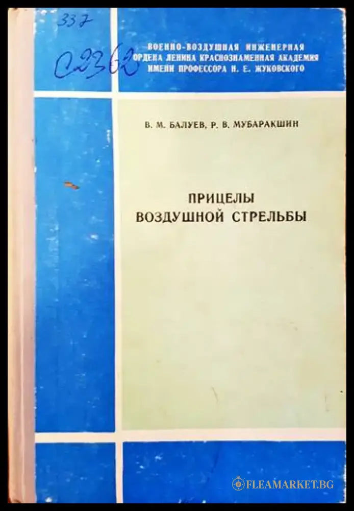 Прицелы воздушной стрельбы - Книги