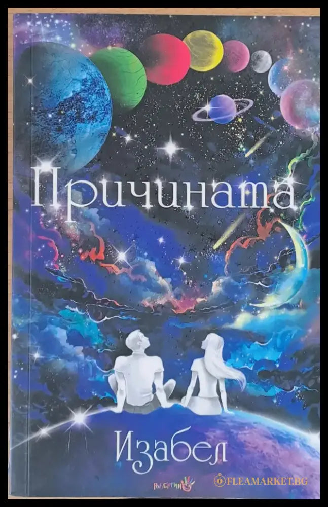 Причината - Книги