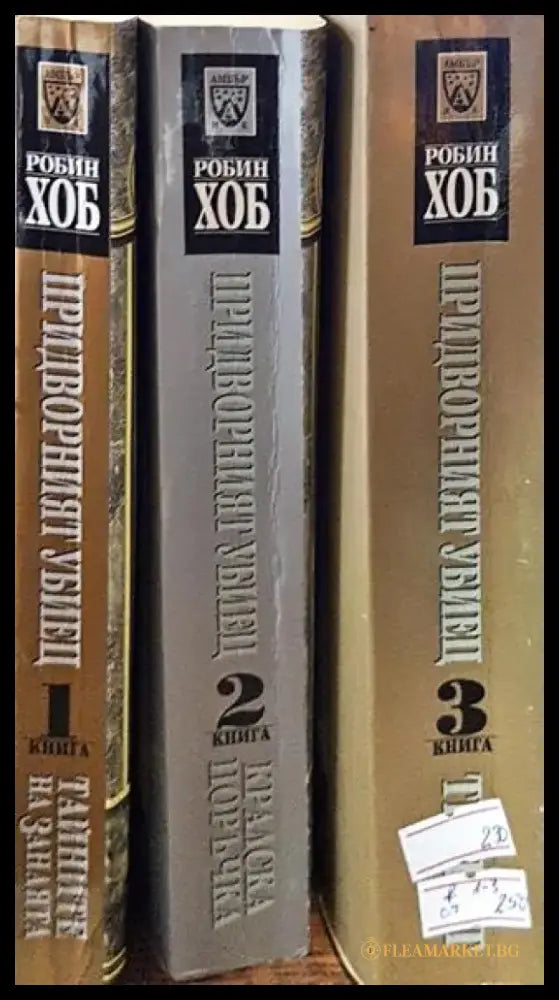 Придворният убиец. Книга 1-3 - Книги