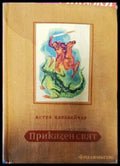 Приказен свят (1033) - Книга
