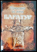 Приказка за меча Багатур - Книги