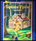 Приказки (1450) - Книга