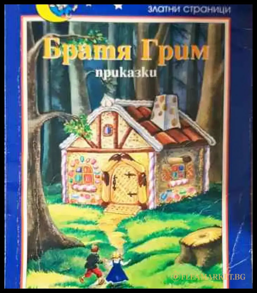 Приказки (1450) - Книга