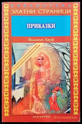 Приказки (1443) - Книга