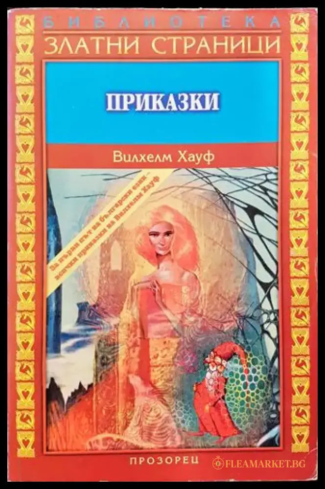 Приказки (1443) - Книга