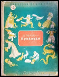 Приказки (1406) - Книга