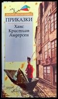 Приказки (1293) - Книга
