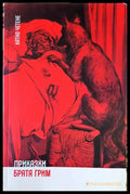 Приказки (1251) - Книга
