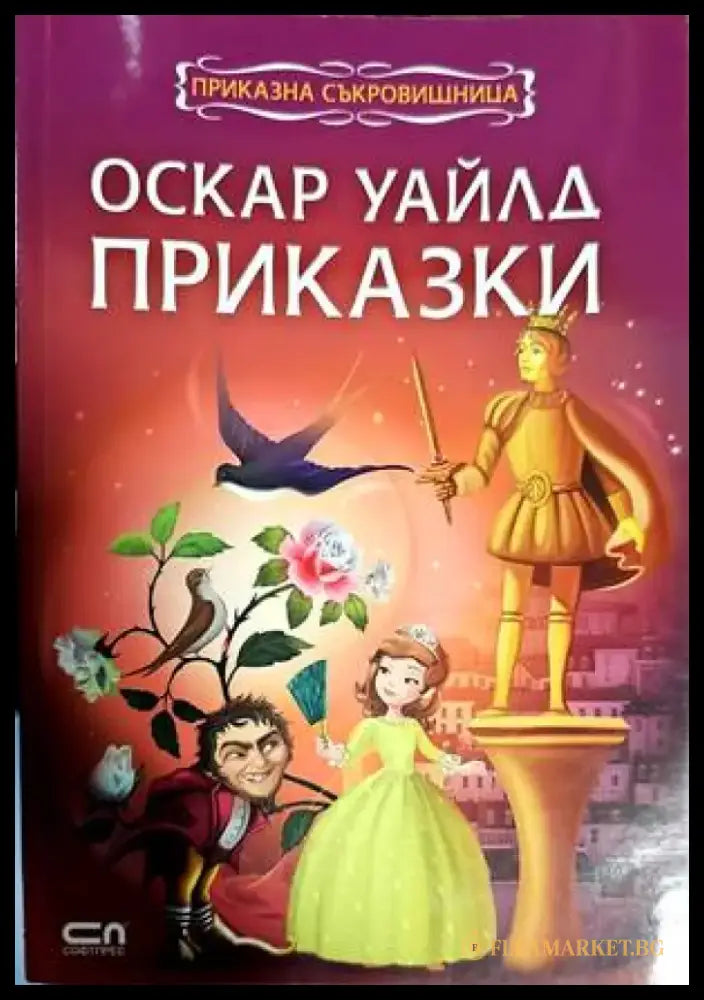 Приказки (397) - Книга
