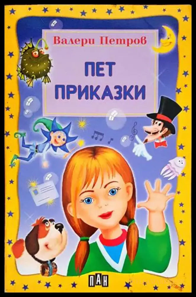 Приказки (573) - Книга