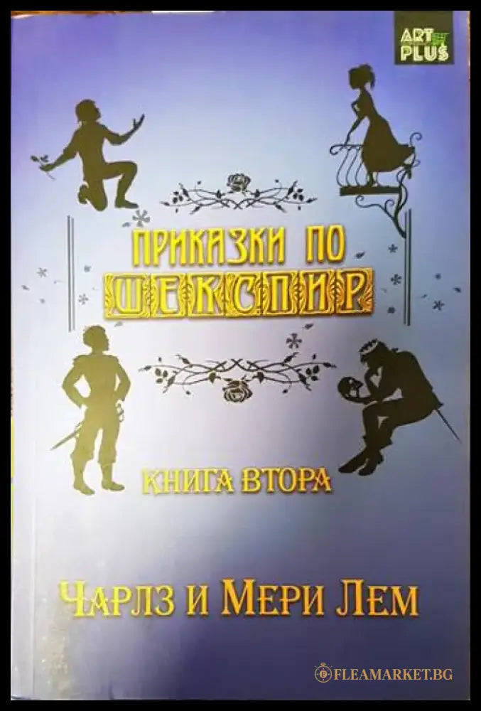 Приказки (573) - Книга