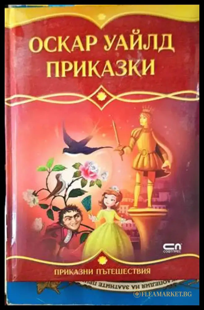Приказки (715) - Книга