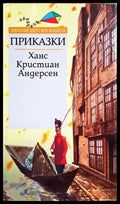 Приказки (739) - Книга