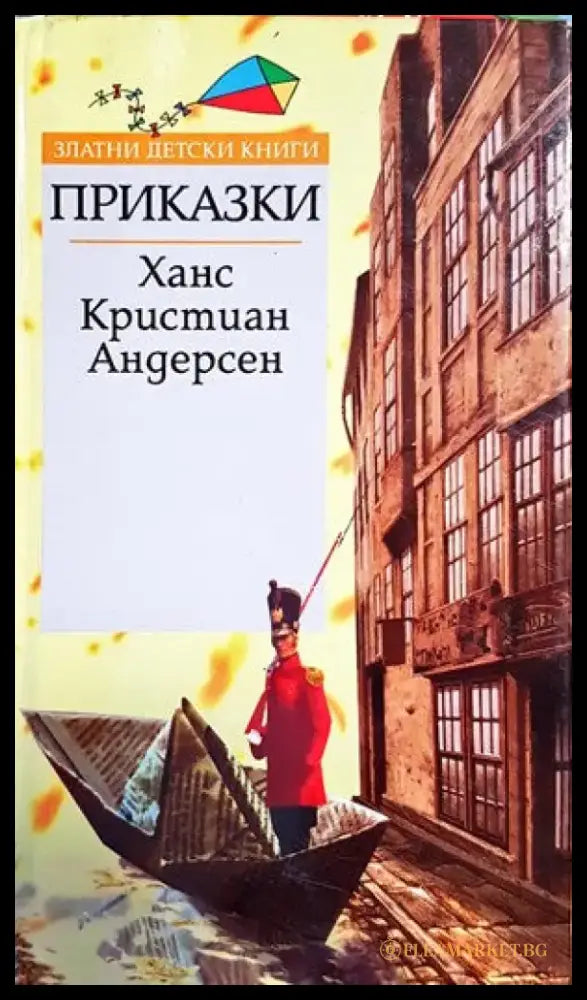 Приказки (739) - Книга