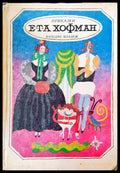 Приказки (753) - Книга