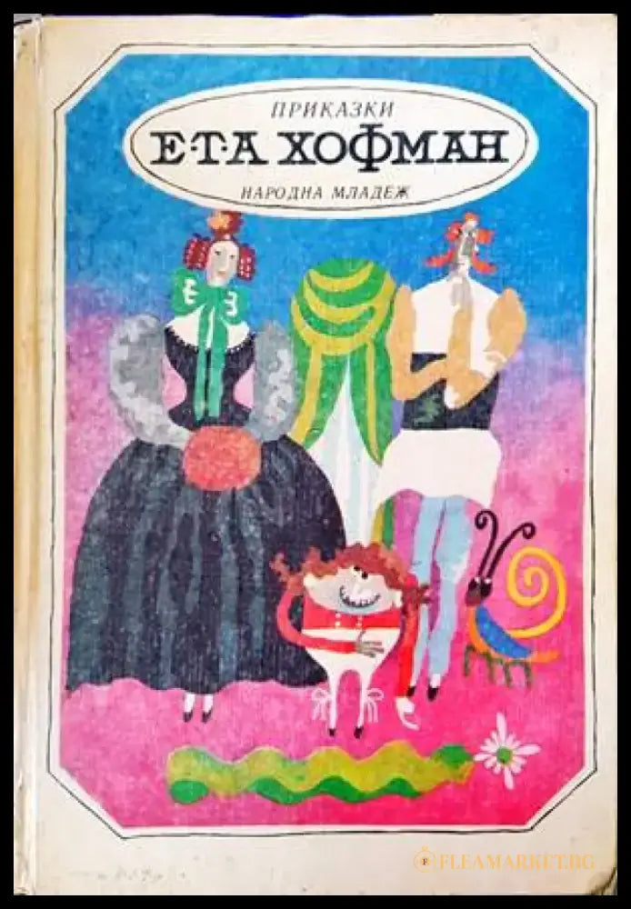 Приказки (753) - Книга