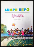 Приказки (804) - Книга