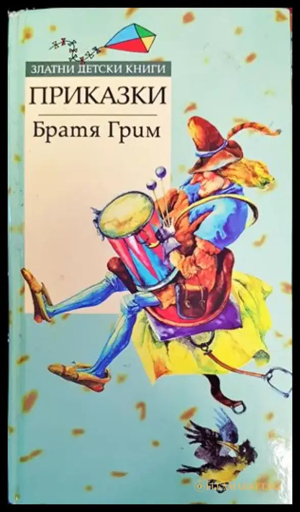 Приказки (846) - Книга