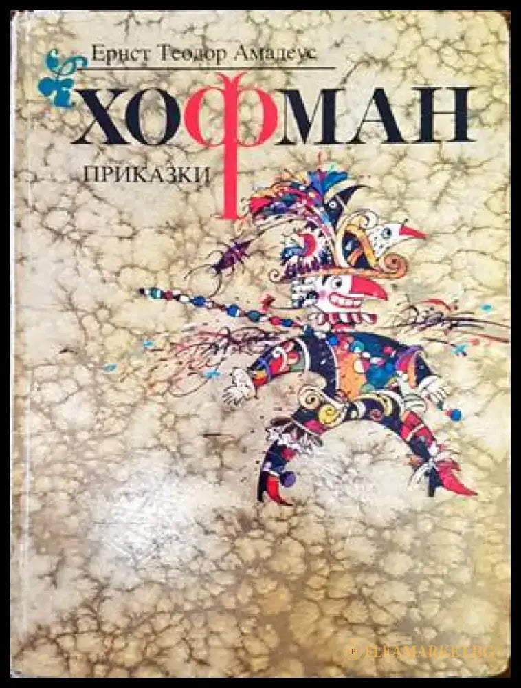 Приказки (886) - Книга
