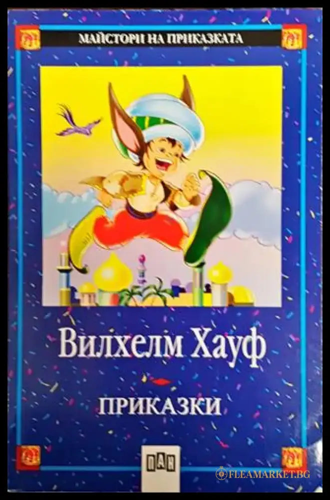 Приказки (995) - Книга