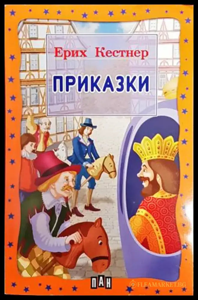 Приказки (1003) - Книга