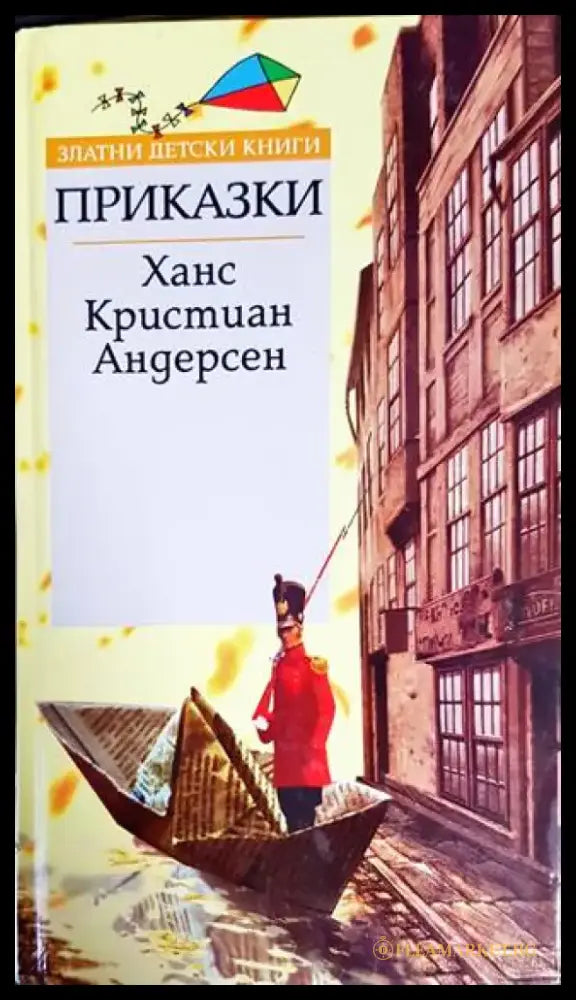 Приказки (1060) - Книга