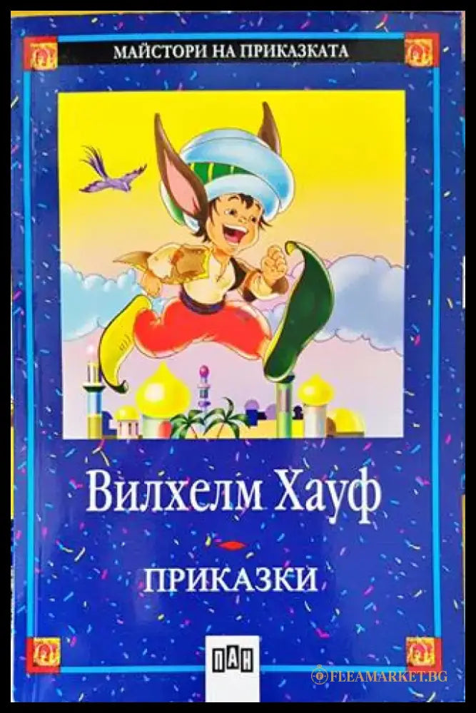 Приказки (1067) - Книга