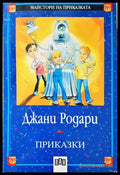 Приказки (1200) - Книга