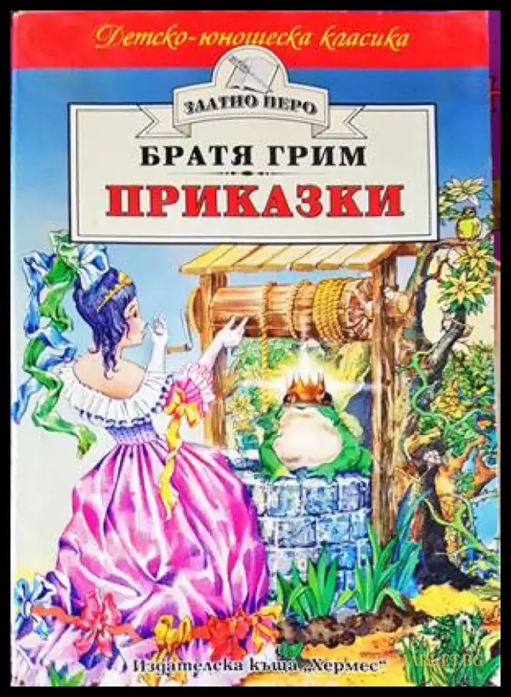 Приказки (1197) - Книга