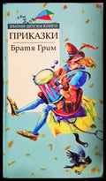 Приказки (1526) - Книга