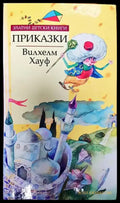 Приказки (1337) - Книга