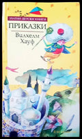Приказки (509) - Книга