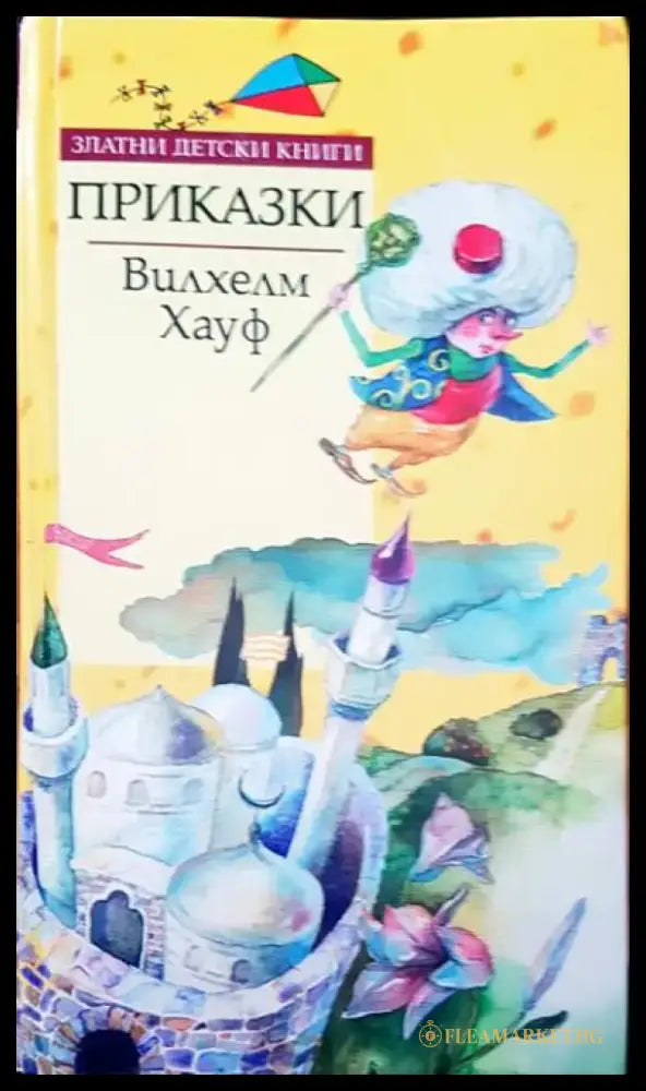 Приказки (509) - Книга