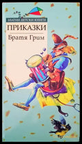 Приказки (496) - Книга