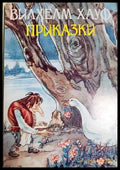 Приказки (33150526154000) - Вилхелм Хауф - Книга