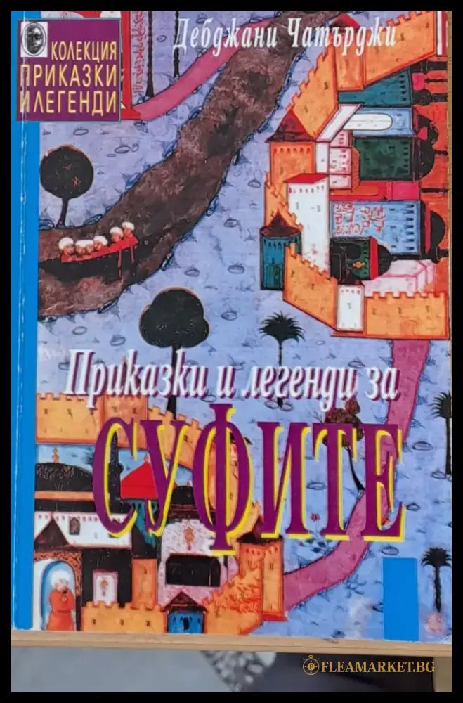 Приказки и легенди за суфите - Книги
