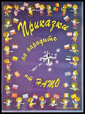 Приказки на народите от НАТО - Книги