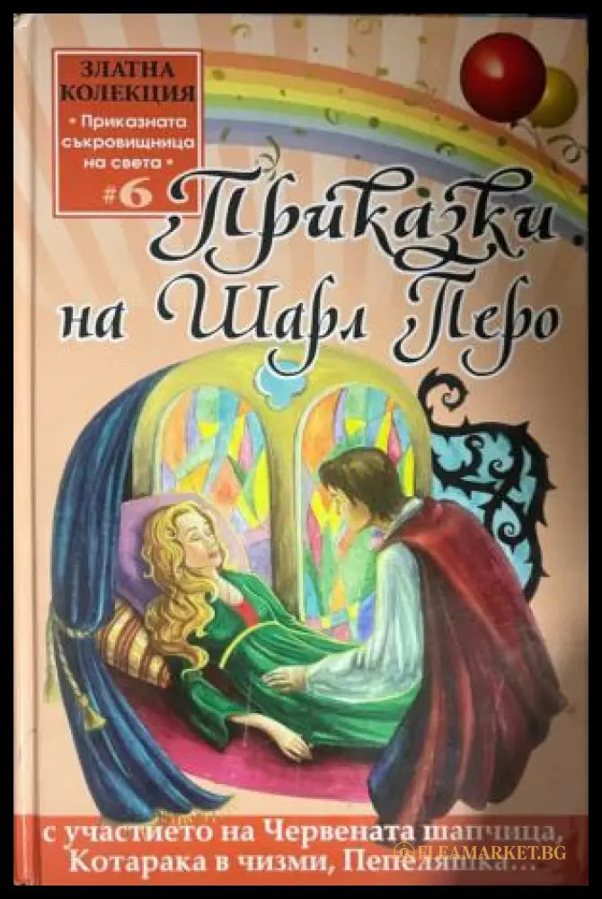 Приказки на Шарл Перо (332009261649) - Шарл Перо - Книга