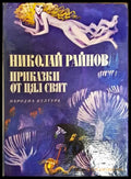 Приказки от цял свят - Книги