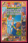 Приказки от стари времена