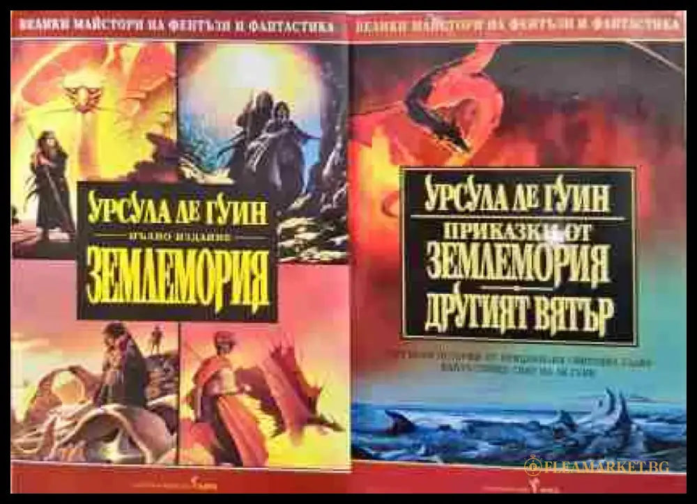 Приказки от Землемория; Другият вятър 1-2 - Книга
