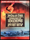 Приказки от Землемория; Другият вятър (3011) - Книга