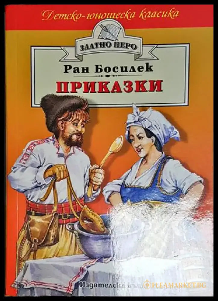 Приказки-РБ - Книга