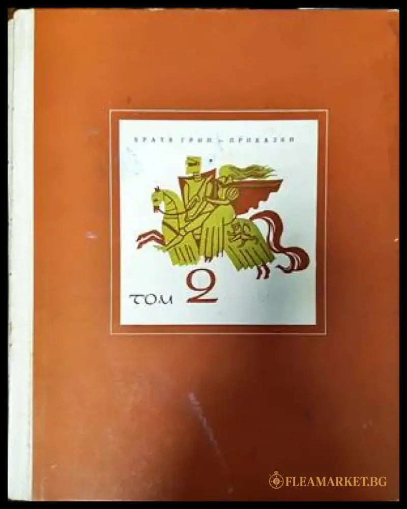 Приказки. Том 1-2 - Книги