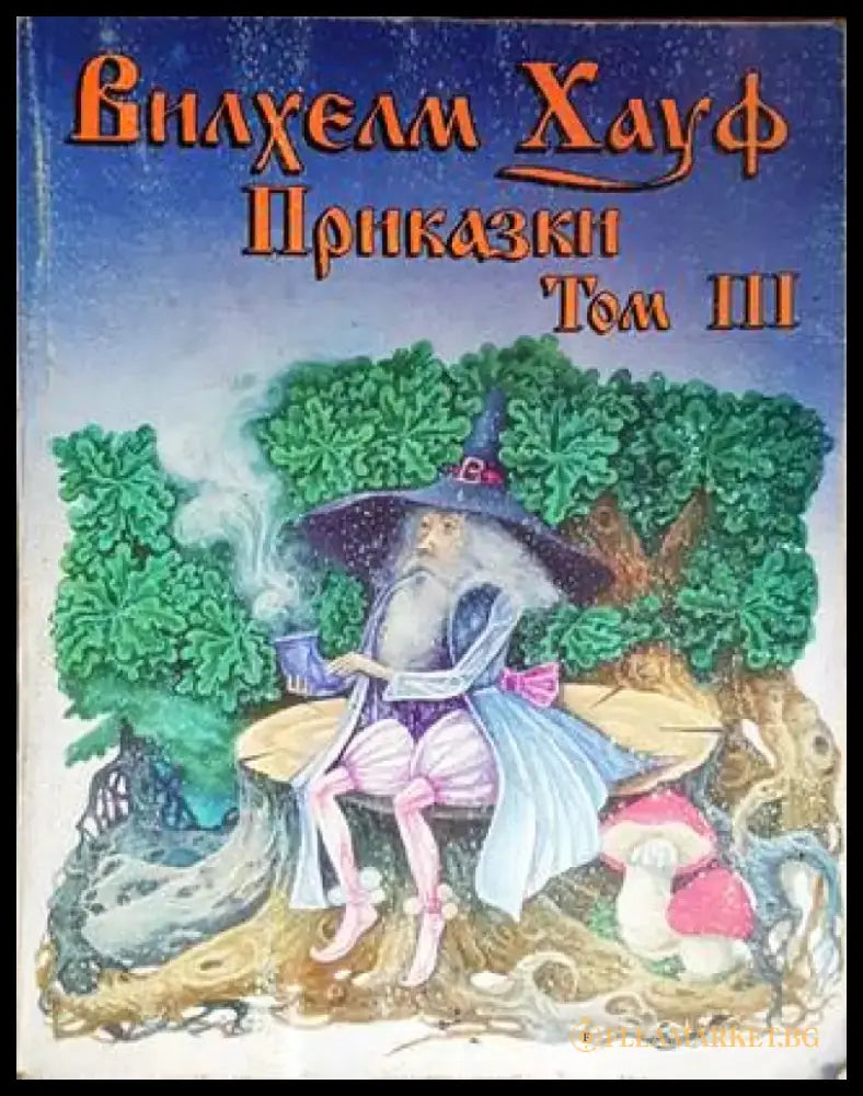 Приказки. Том 3 - Книги