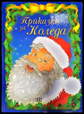 Приказки за Коледа (1757) - Книга