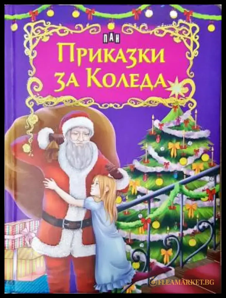 Приказки за Коледа (1821) - Книга