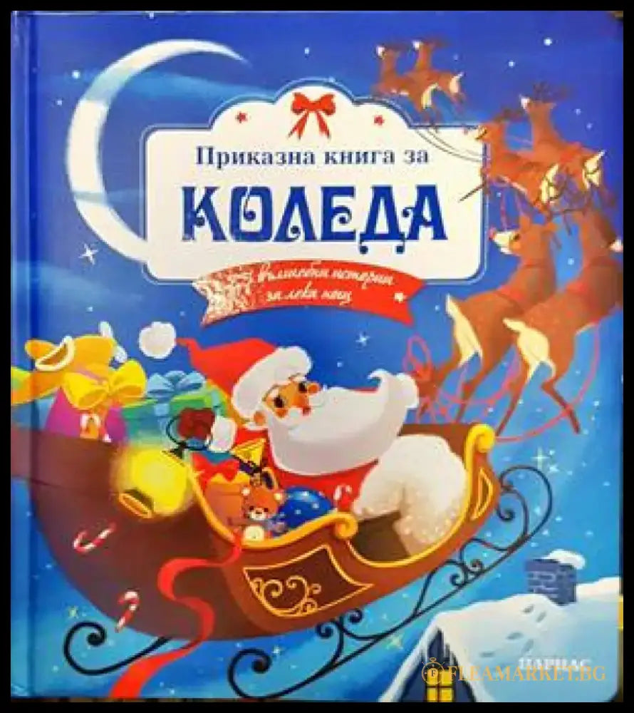 Приказна книга за Коледа (1375) - Книга