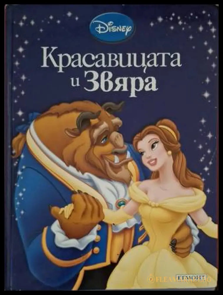 Приказна колекция: Красавицата и Звяра (181306132308) - Disney - Книга